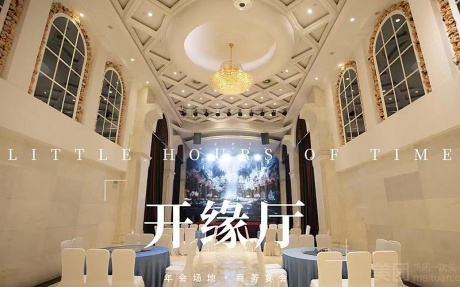 开缘厅 [ 最大14桌 · 高0.0m · 无柱 ·  ]