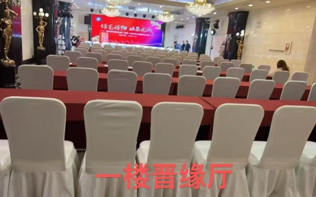 晋缘厅 [ 最大20桌 · 高0.0m · 无柱 ·  ]